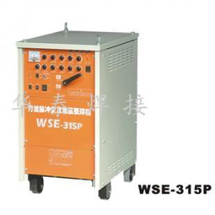 WSE-200P/315P方波脈沖交直流氬弧焊機 鋁焊接的智能解決方案
